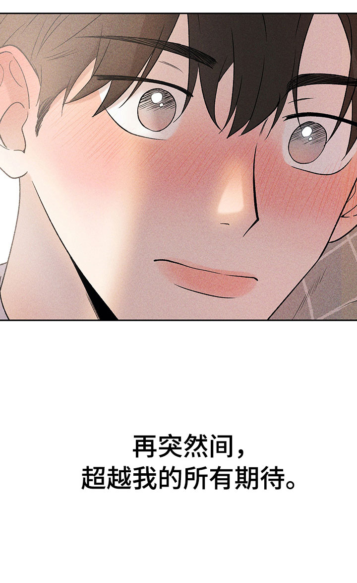 《别让我心动》第5章超越期待 第7页