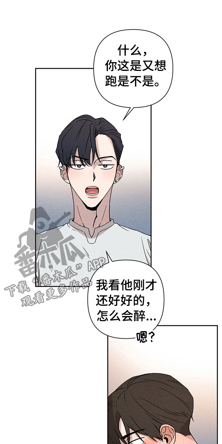 《别让我心动》第5章超越期待 第8页