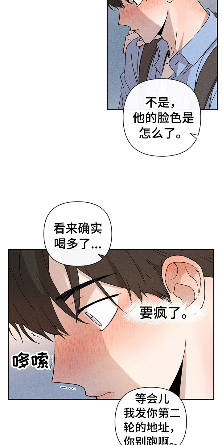 《别让我心动》第5章超越期待 第9页