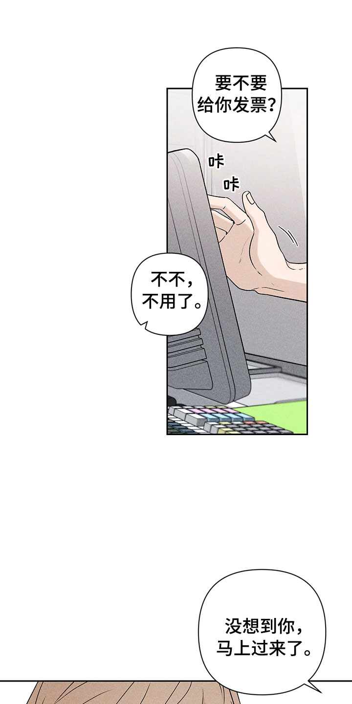 《别让我心动》第8章自己做主 第10页