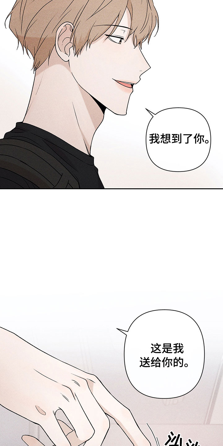 《别让我心动》第8章自己做主 第11页