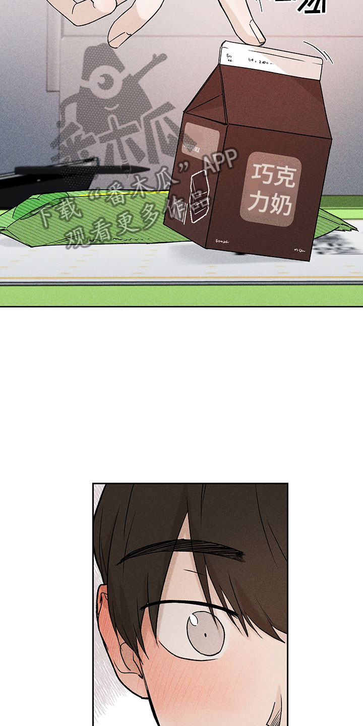 《别让我心动》第8章自己做主 第12页