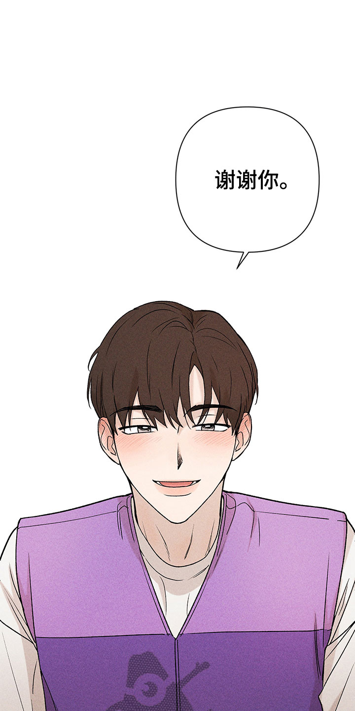 《别让我心动》第8章自己做主 第14页