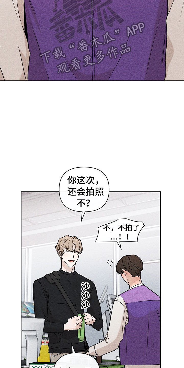《别让我心动》第8章自己做主 第15页