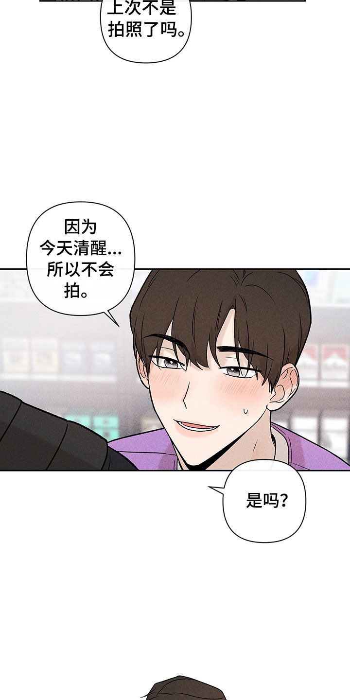 《别让我心动》第8章自己做主 第16页