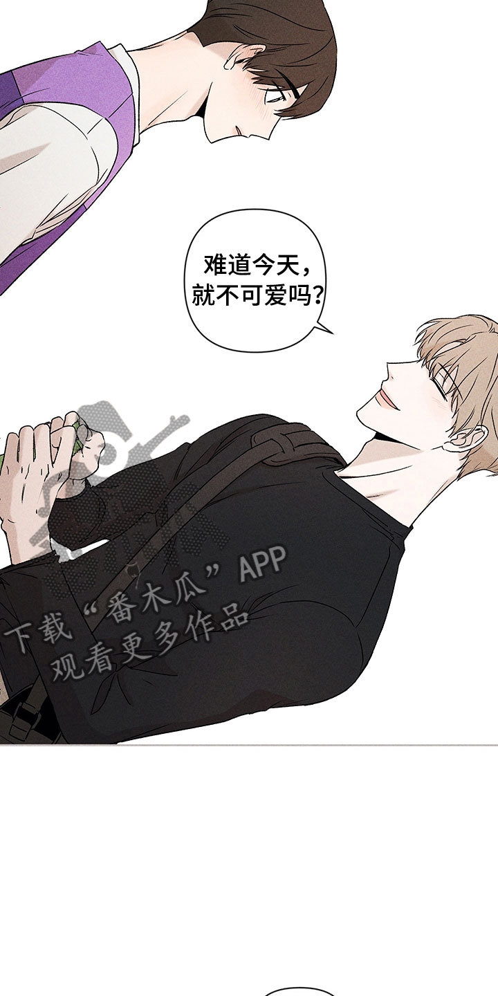 《别让我心动》第8章自己做主 第17页