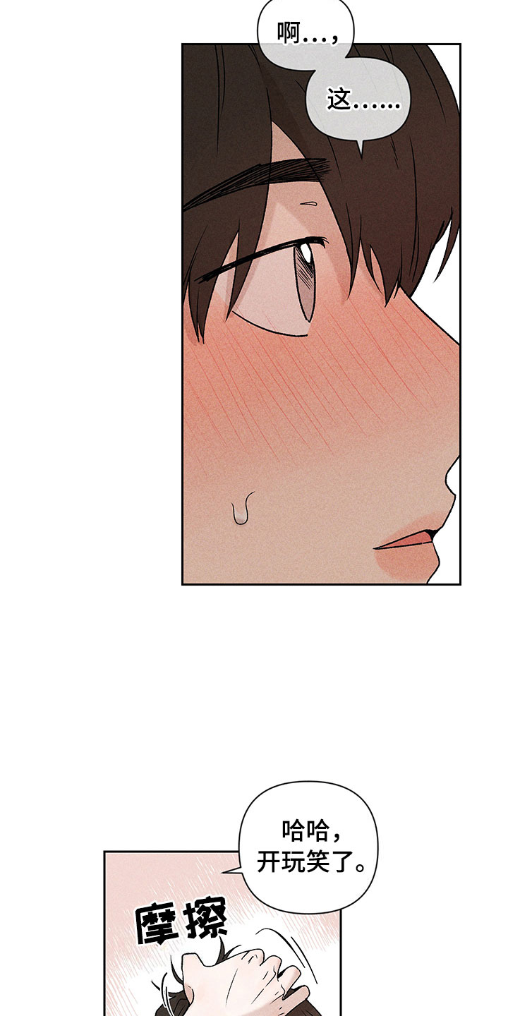 《别让我心动》第8章自己做主 第18页