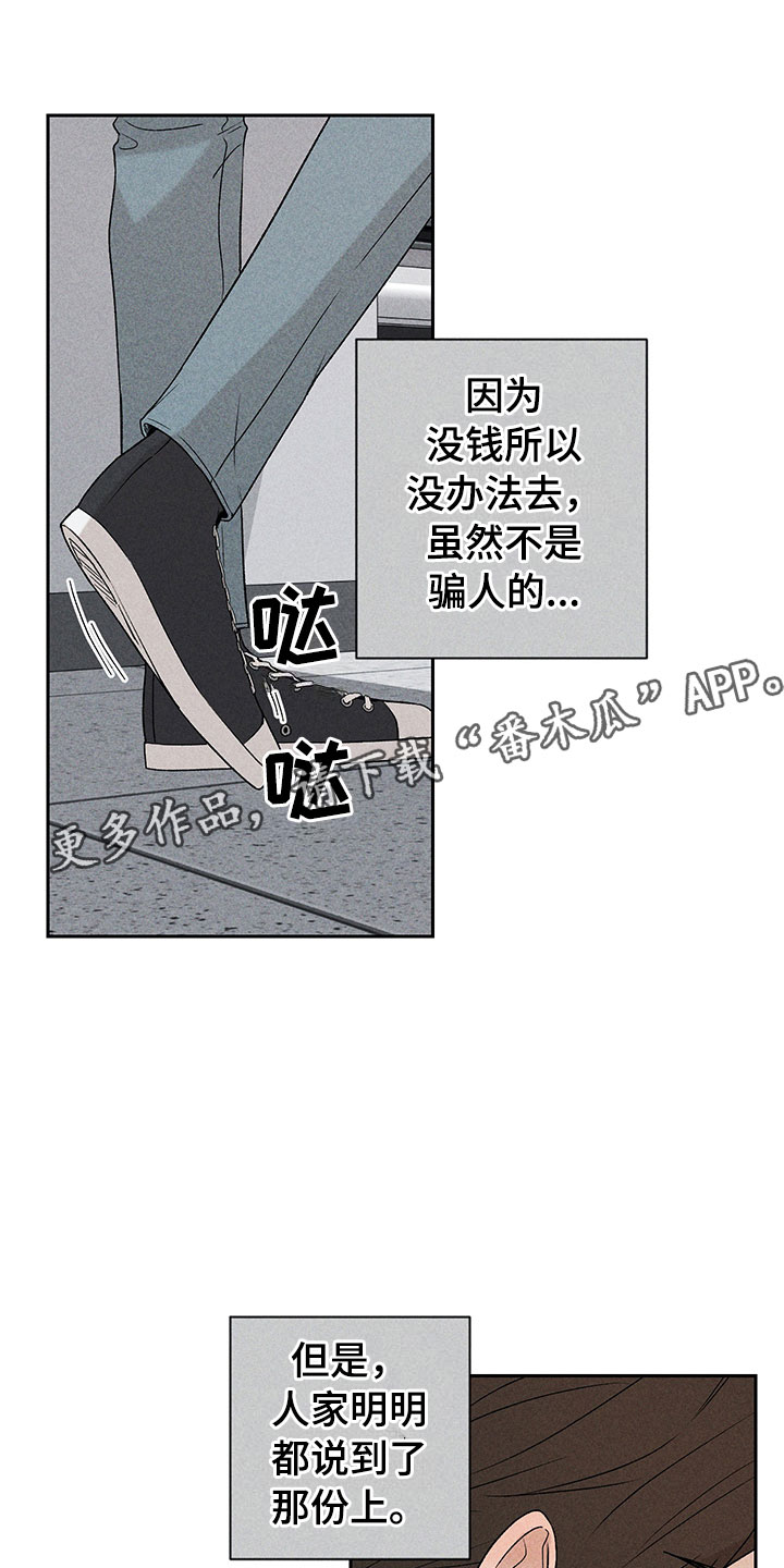 《别让我心动》第8章自己做主 第1页