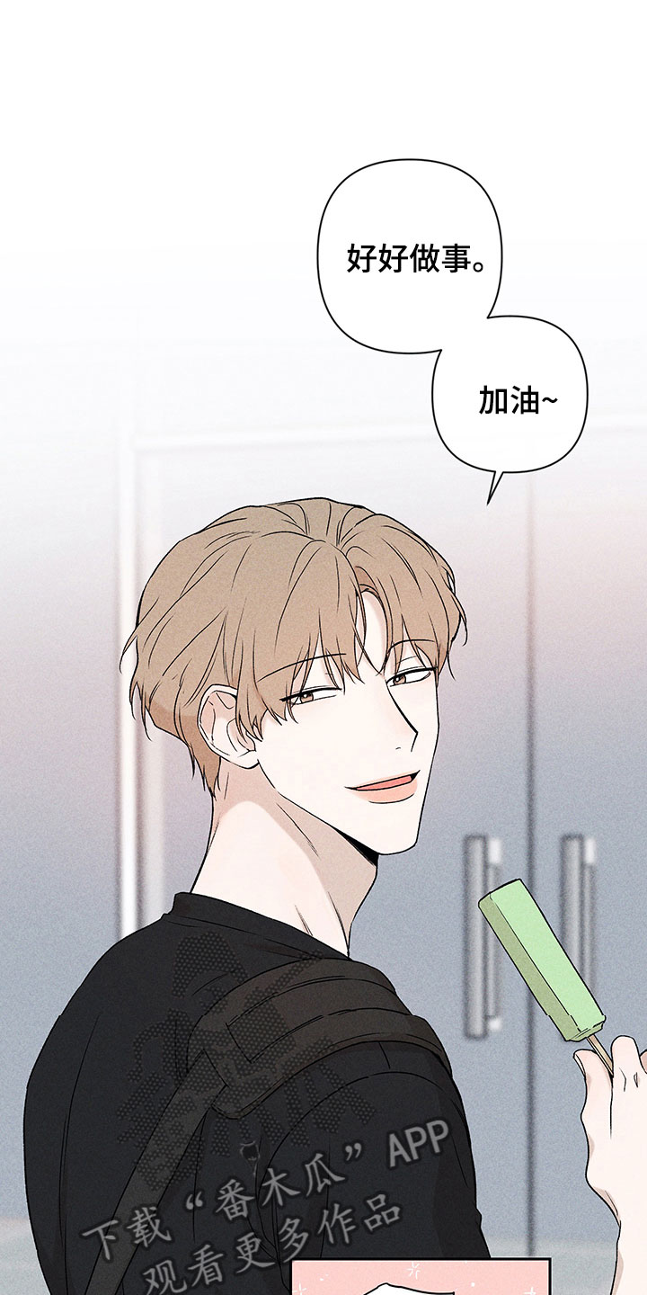 《别让我心动》第8章自己做主 第20页