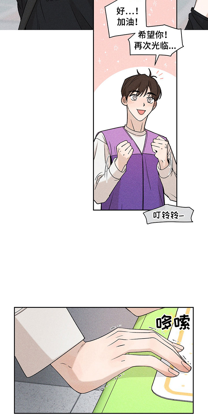 《别让我心动》第8章自己做主 第21页