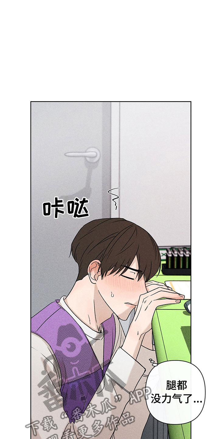 《别让我心动》第8章自己做主 第22页
