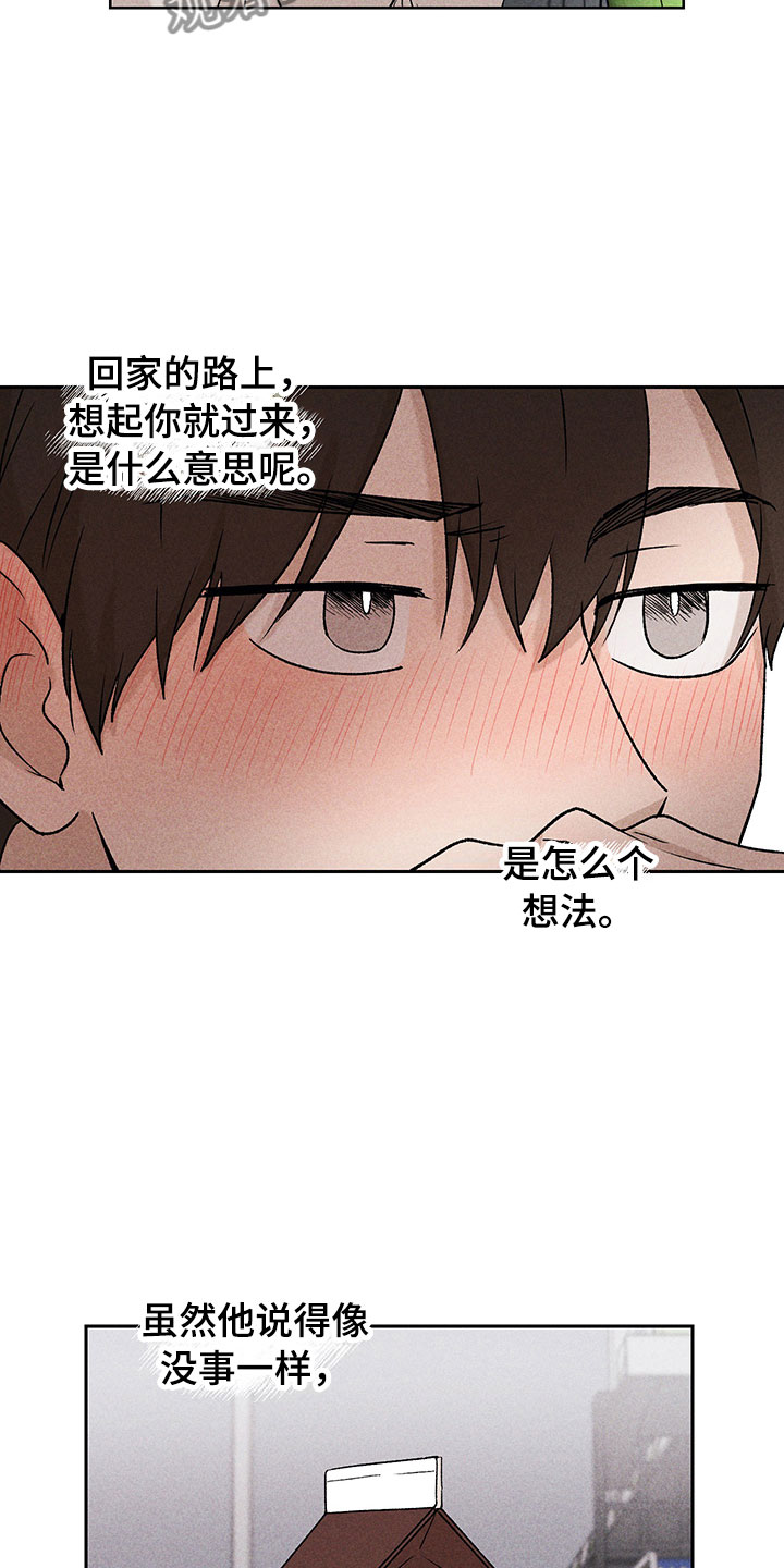 《别让我心动》第8章自己做主 第23页