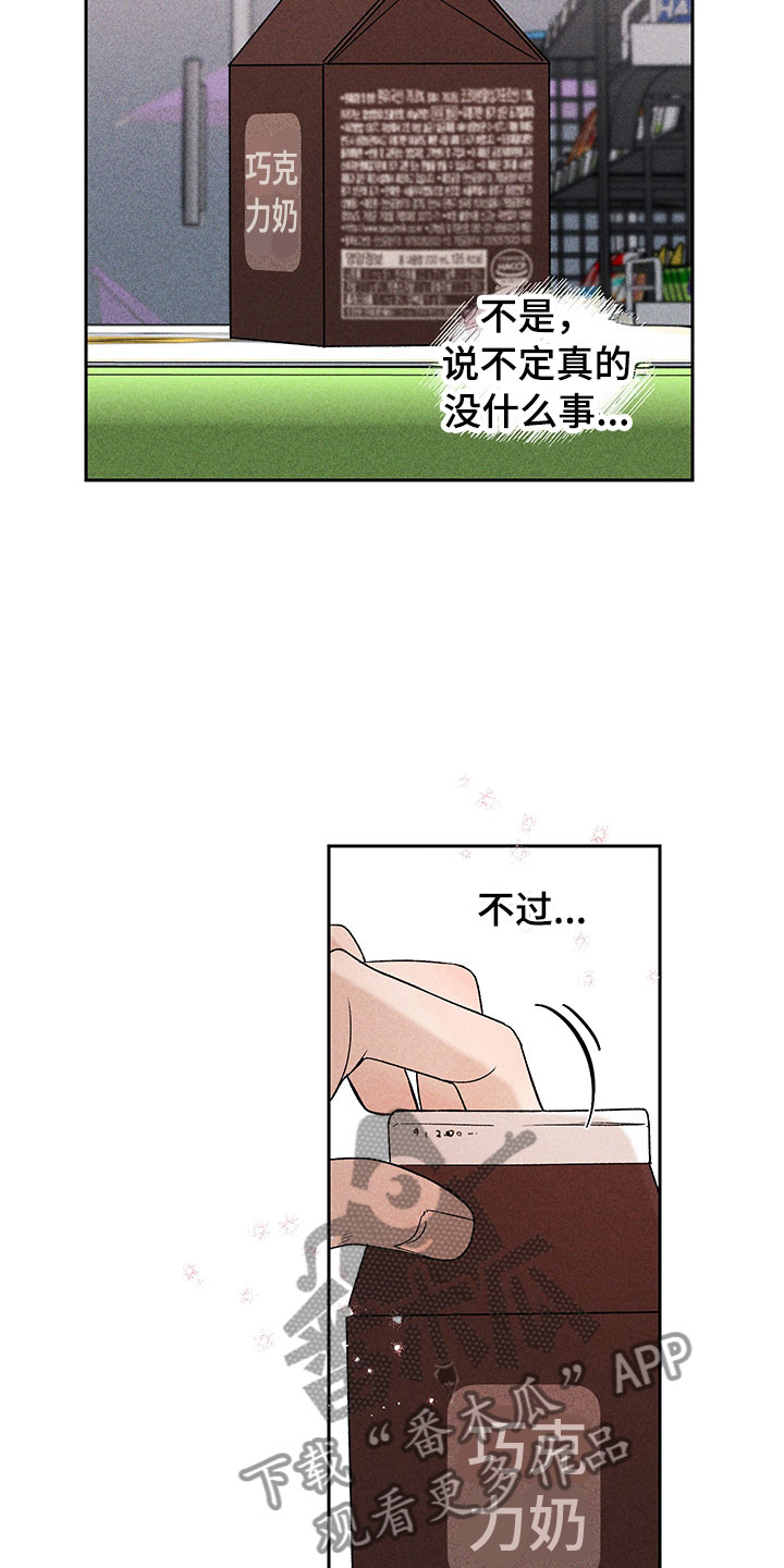 《别让我心动》第8章自己做主 第24页
