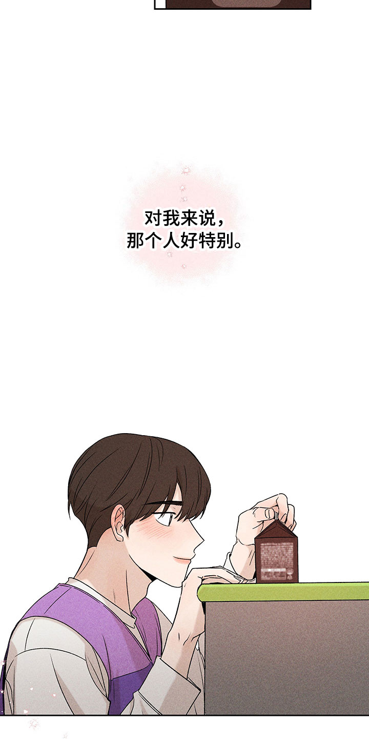《别让我心动》第8章自己做主 第25页