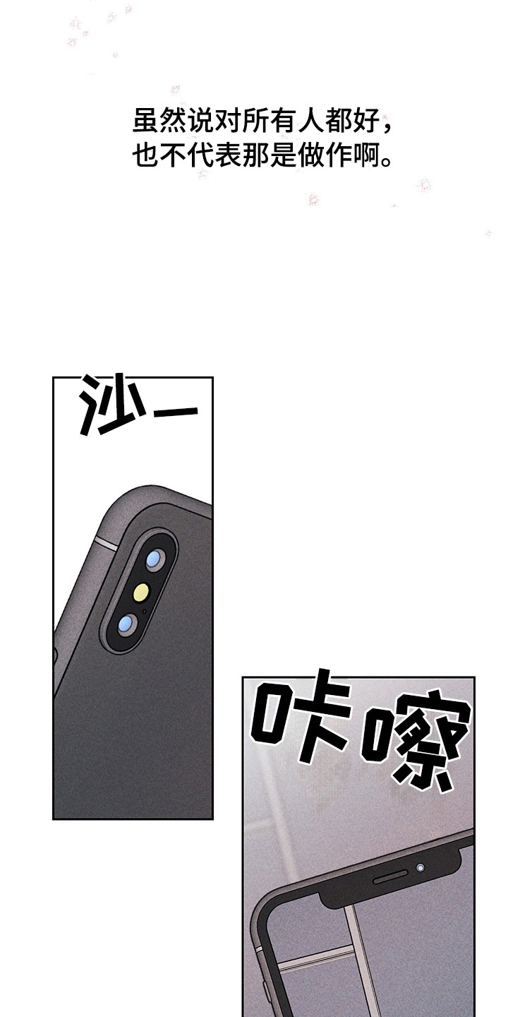 《别让我心动》第8章自己做主 第26页