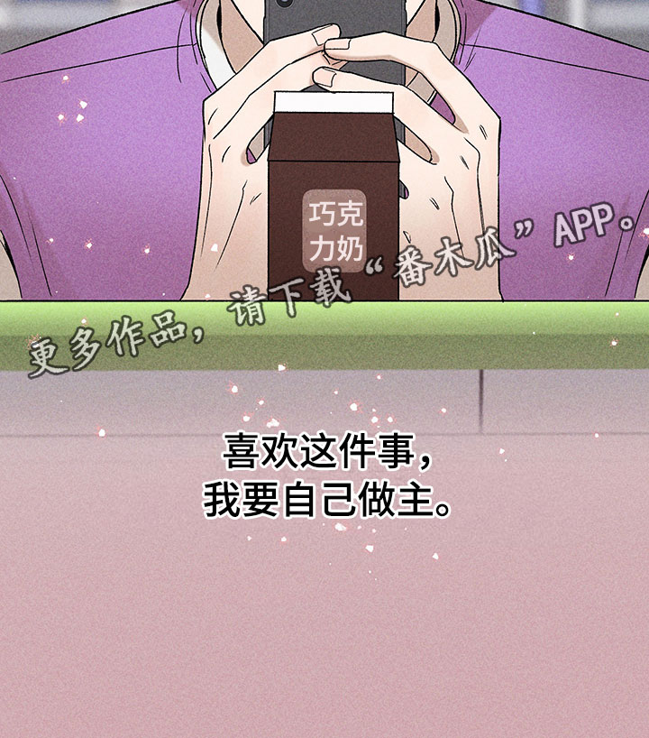 《别让我心动》第8章自己做主 第28页