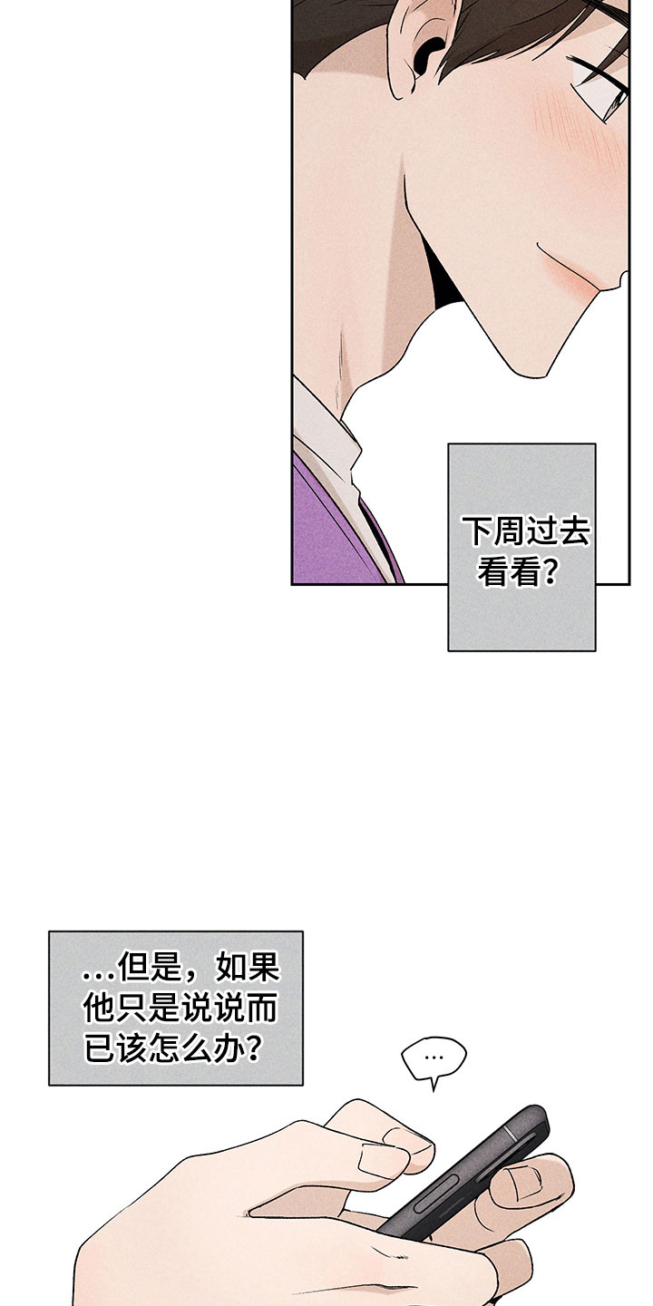 《别让我心动》第8章自己做主 第2页