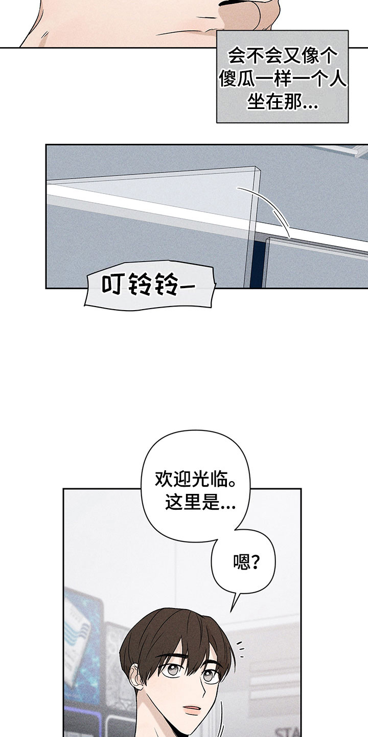 《别让我心动》第8章自己做主 第3页