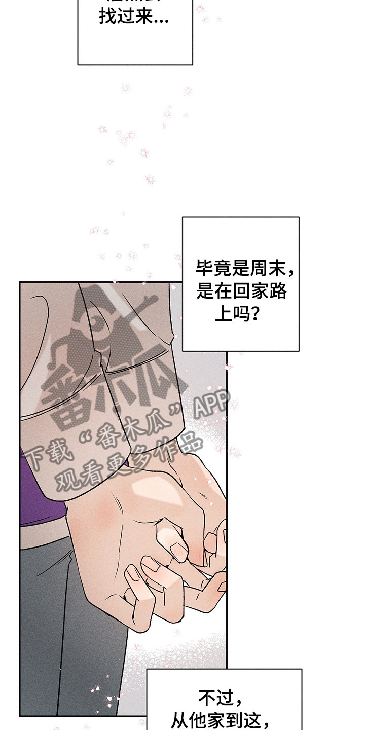 《别让我心动》第8章自己做主 第6页