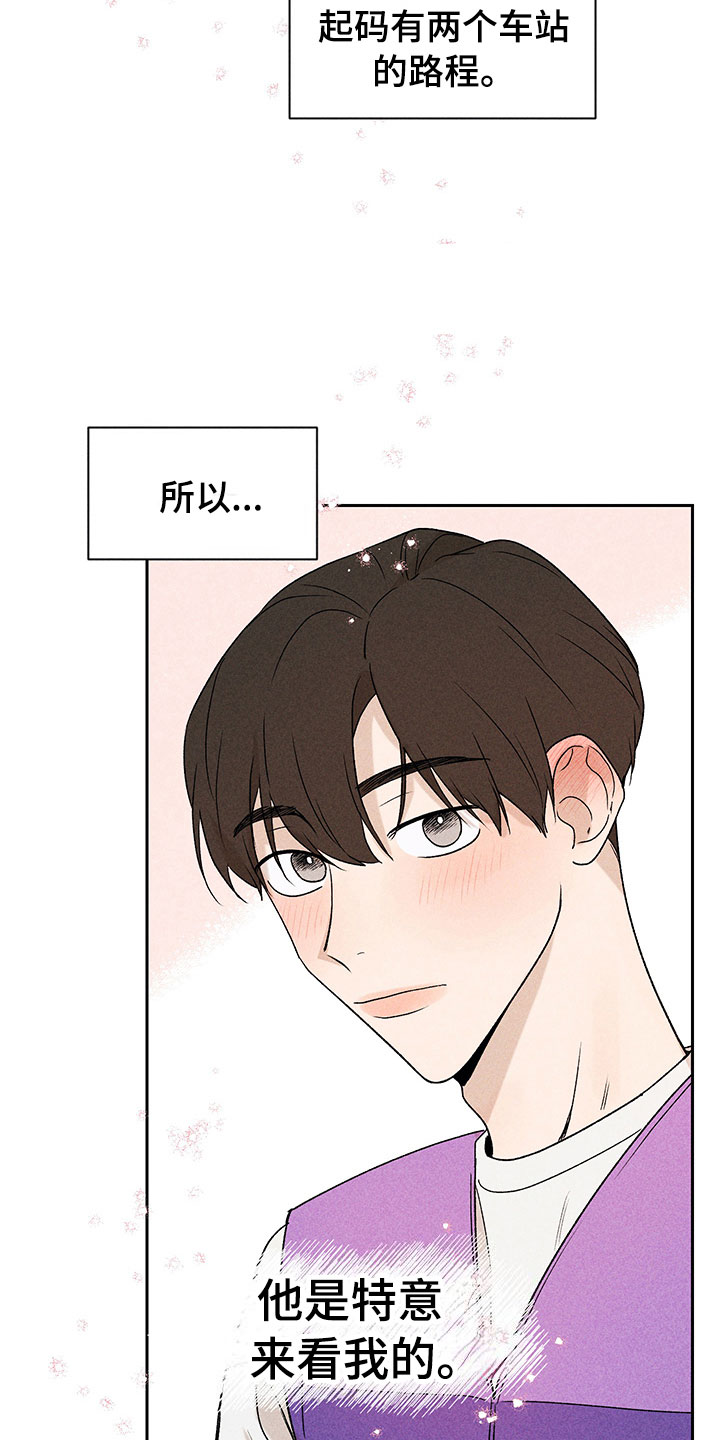 《别让我心动》第8章自己做主 第7页