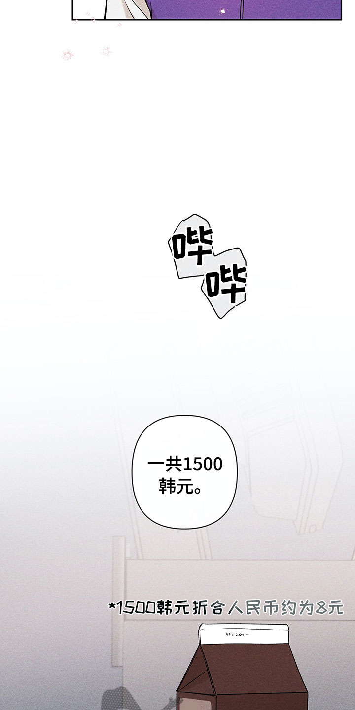 《别让我心动》第8章自己做主 第8页