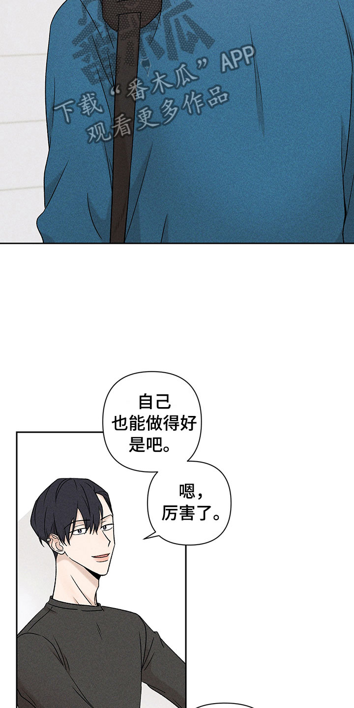 《别让我心动》第9章无法搭话 第10页