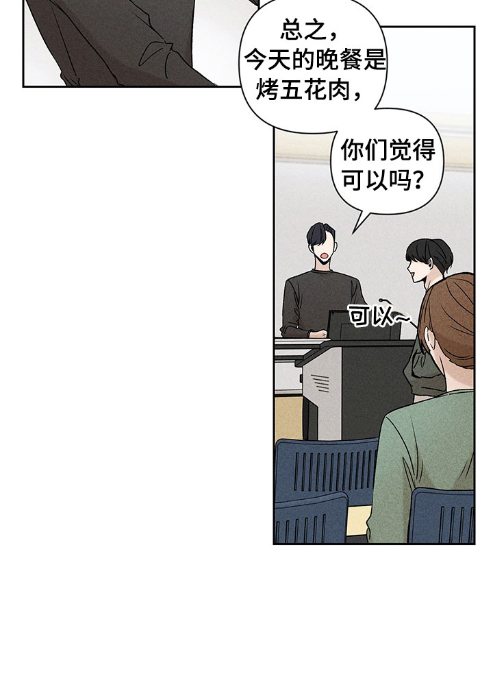 《别让我心动》第9章无法搭话 第11页
