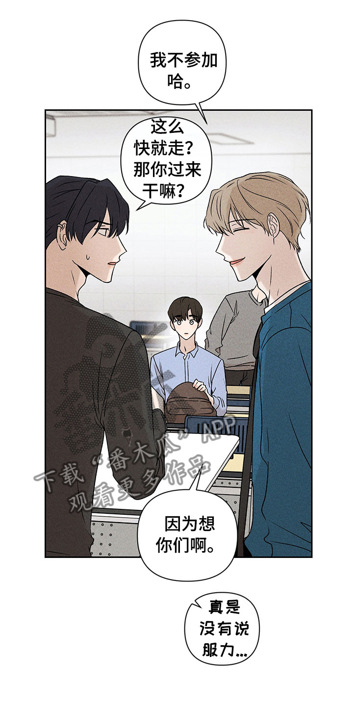 《别让我心动》第9章无法搭话 第12页