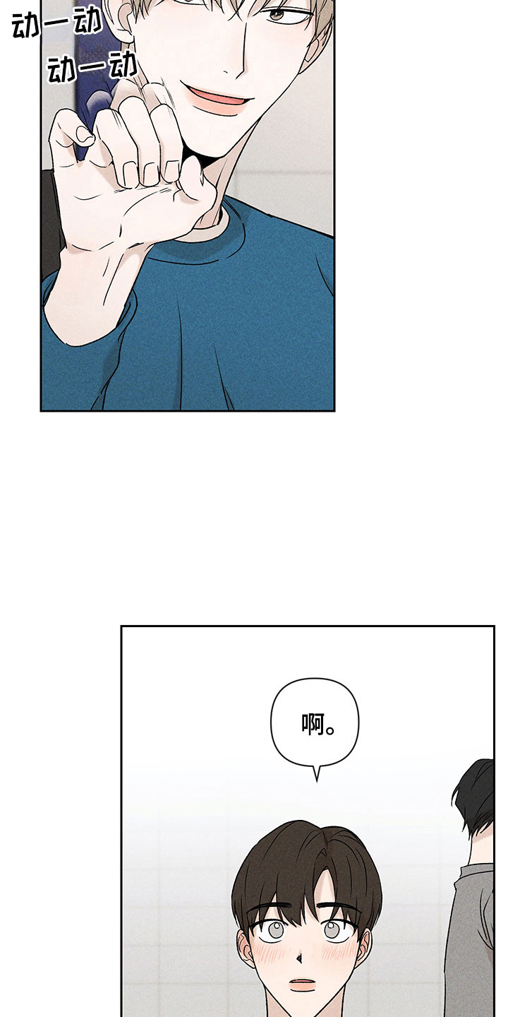 《别让我心动》第9章无法搭话 第14页
