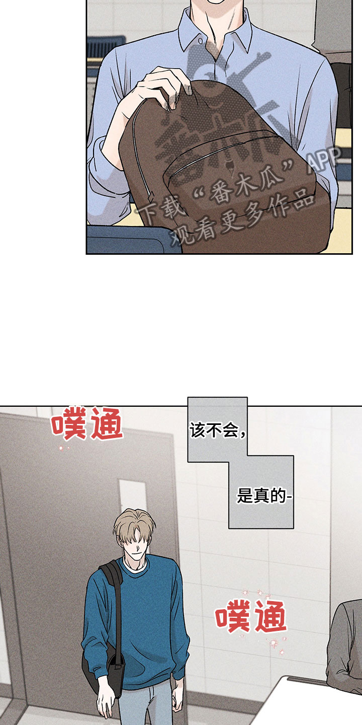 《别让我心动》第9章无法搭话 第15页