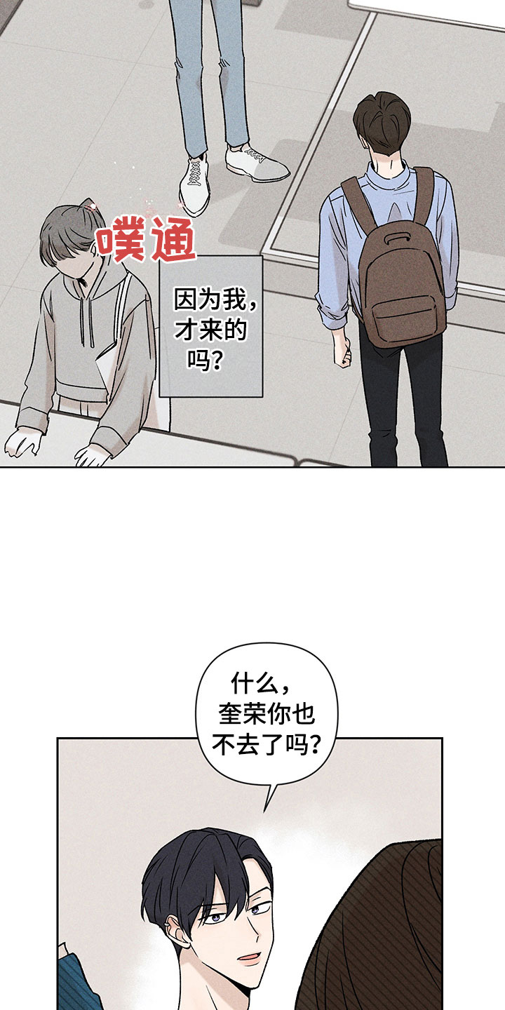 《别让我心动》第9章无法搭话 第16页