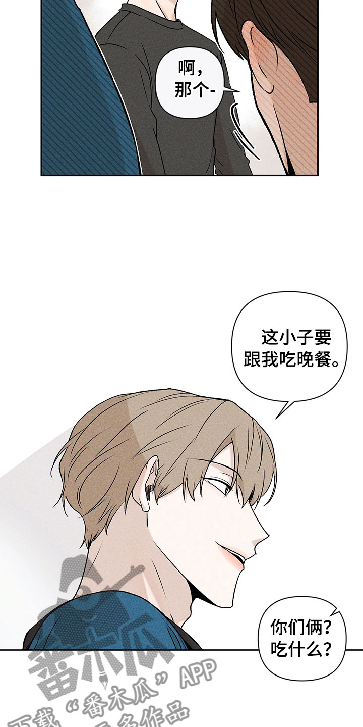 《别让我心动》第9章无法搭话 第17页