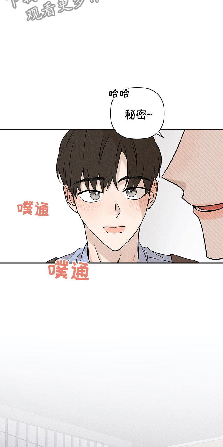 《别让我心动》第9章无法搭话 第18页