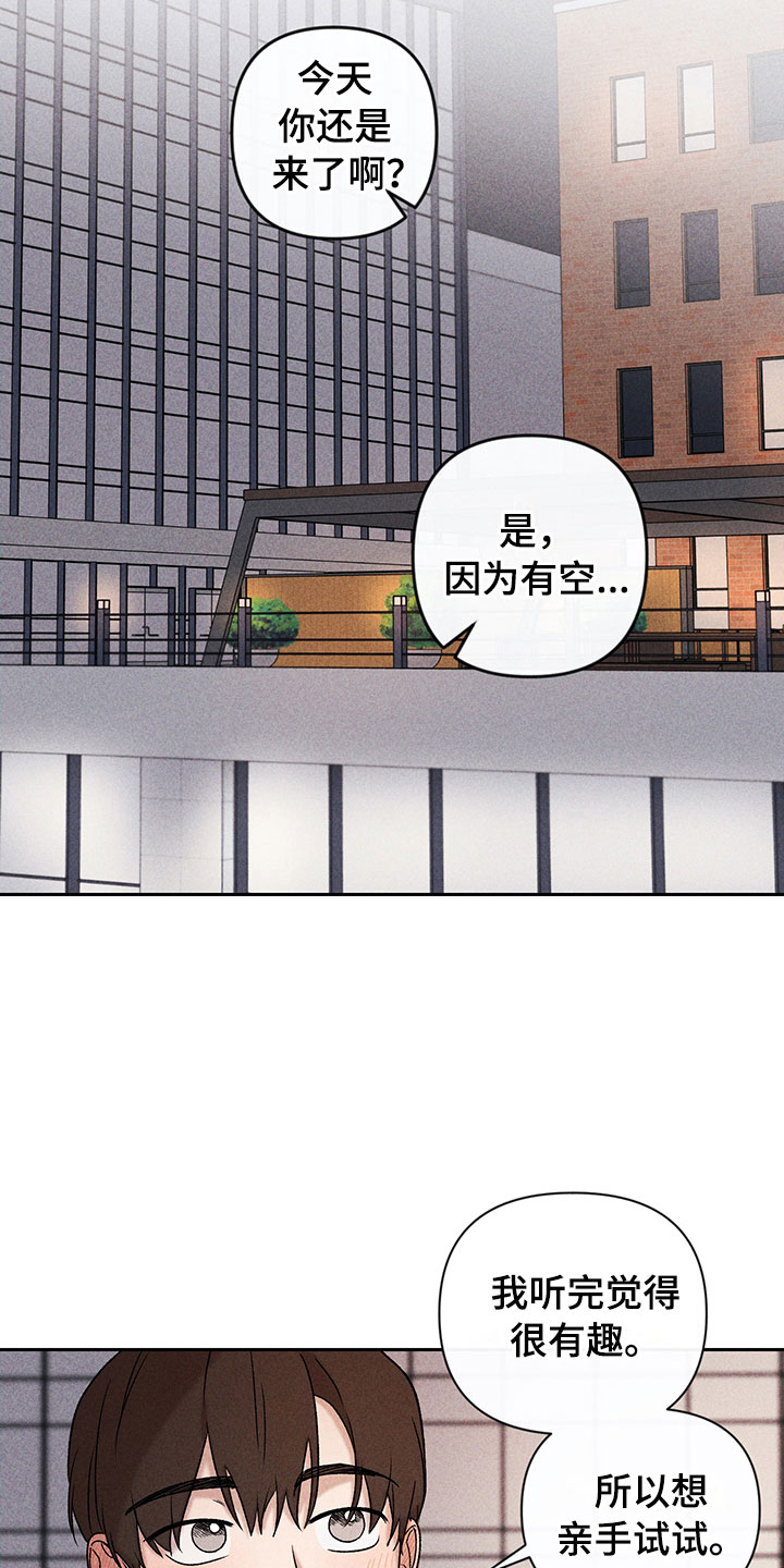 《别让我心动》第9章无法搭话 第19页