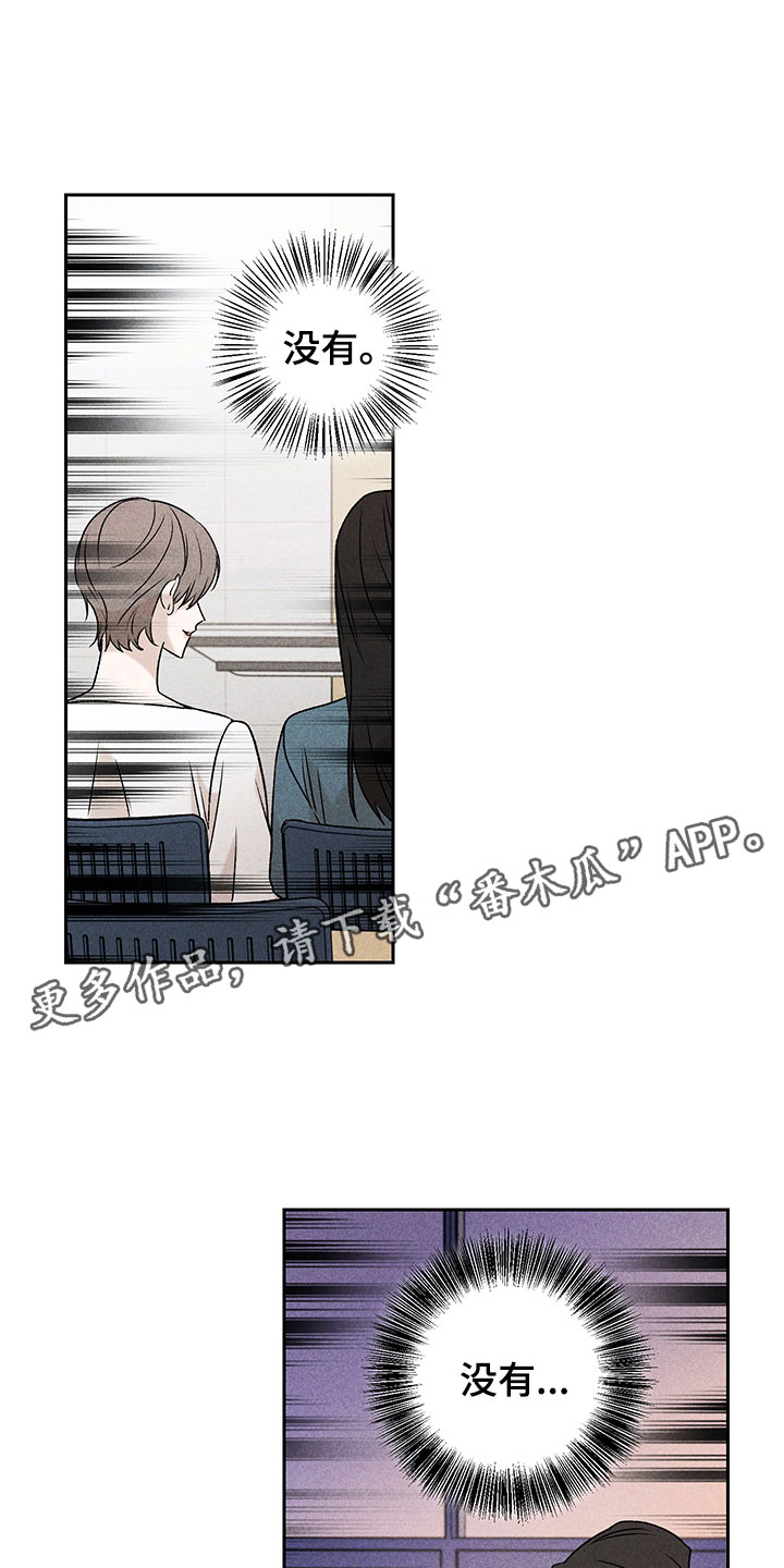 《别让我心动》第9章无法搭话 第1页