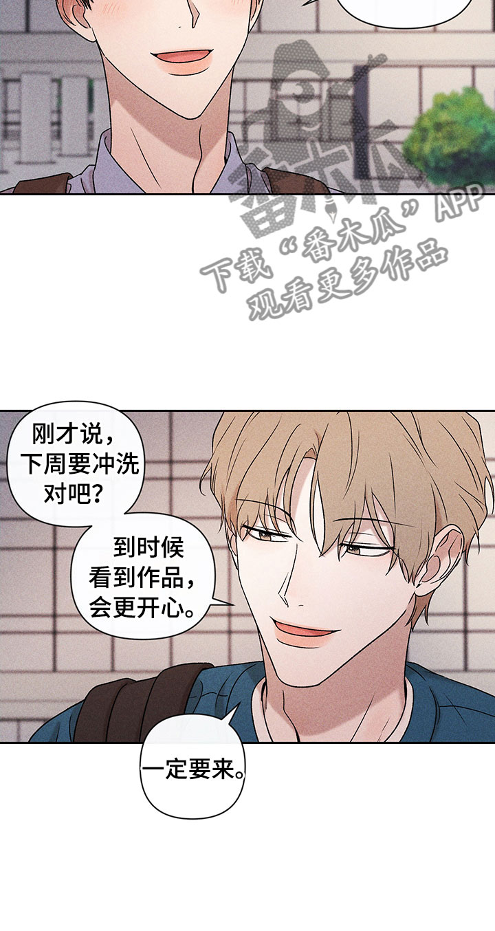 《别让我心动》第9章无法搭话 第20页