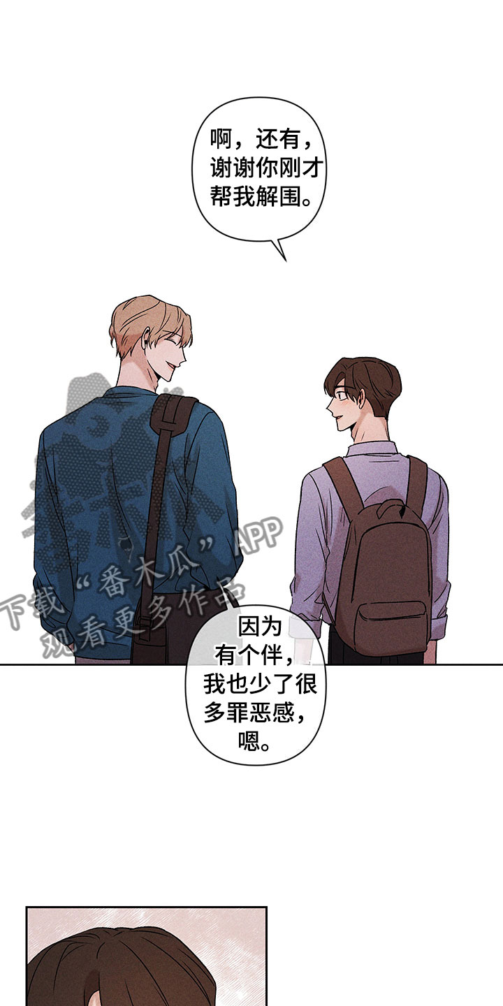 《别让我心动》第9章无法搭话 第21页