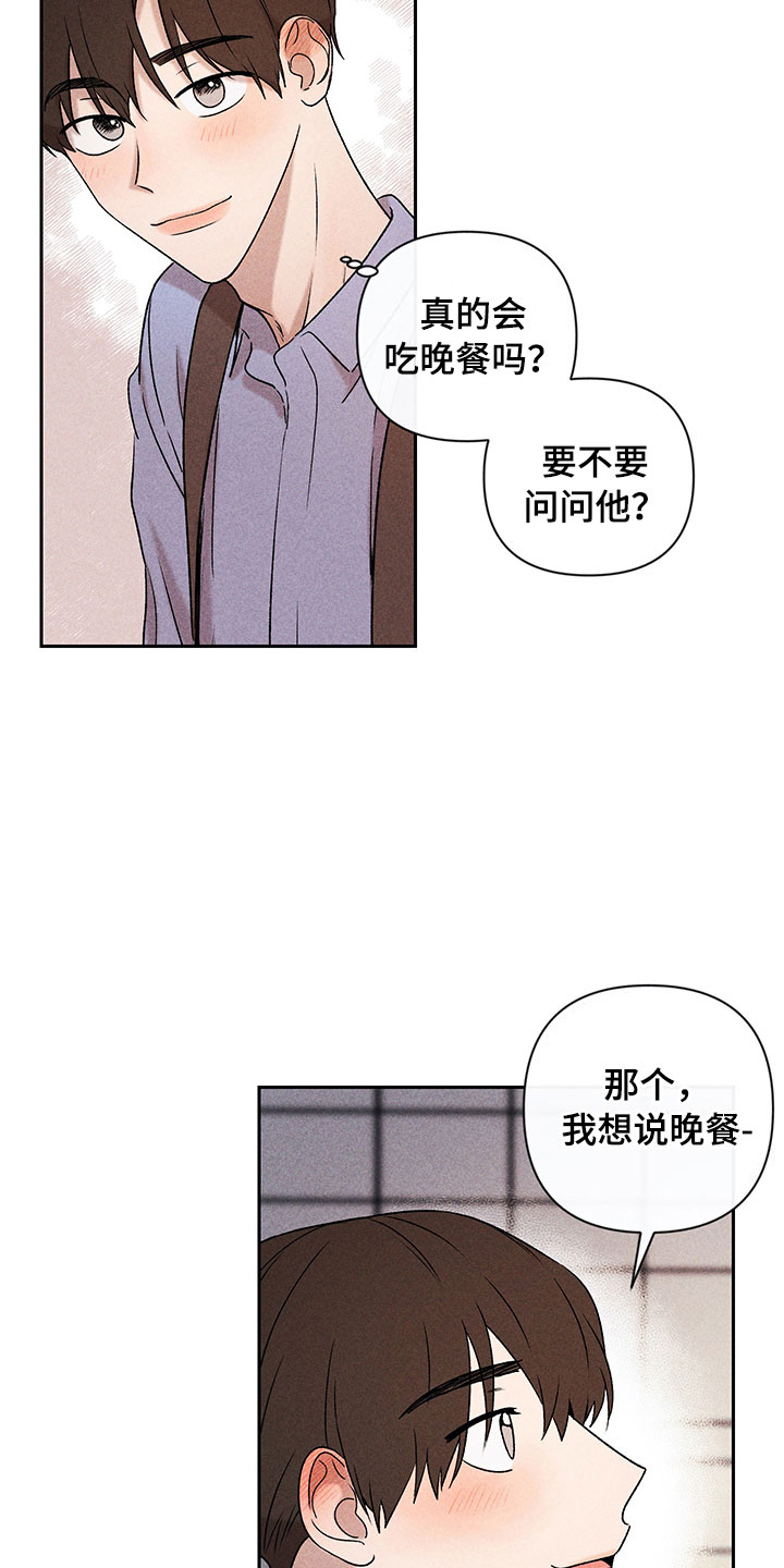 《别让我心动》第9章无法搭话 第22页