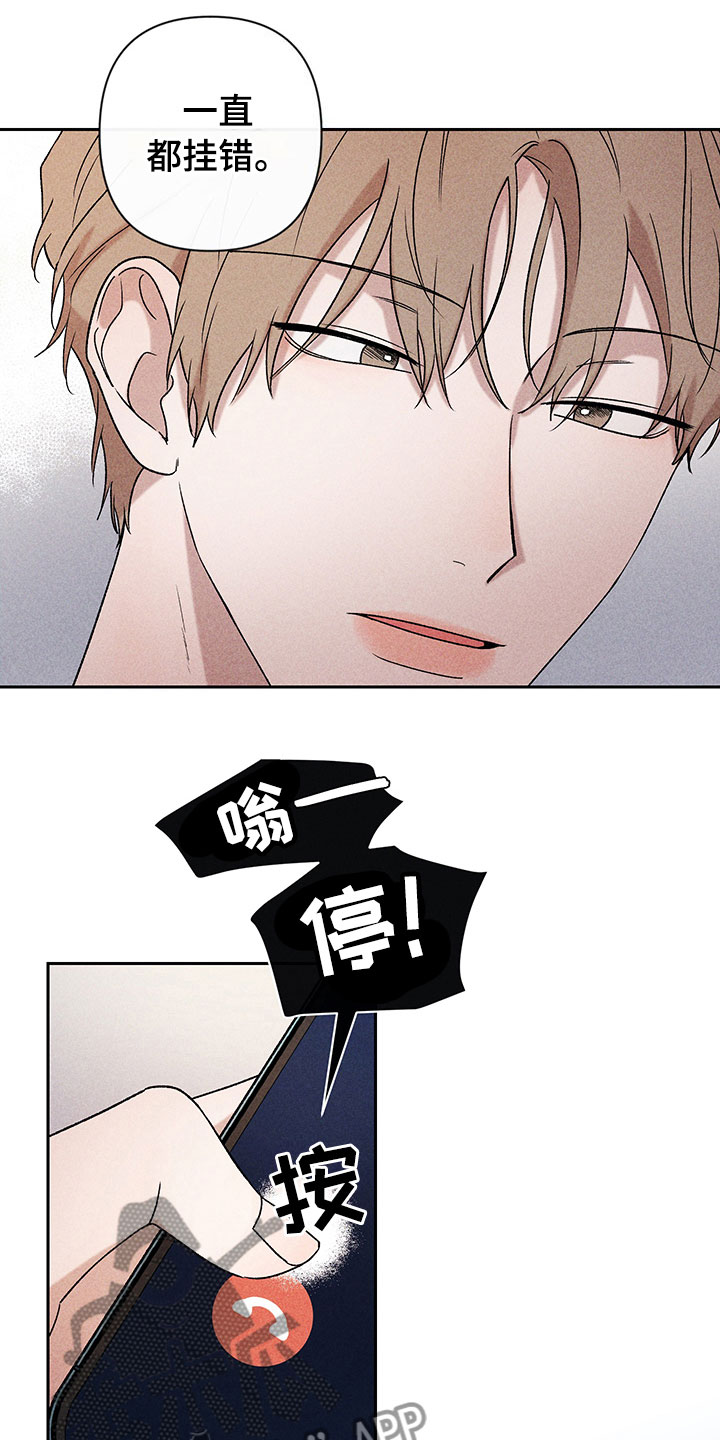 《别让我心动》第9章无法搭话 第25页