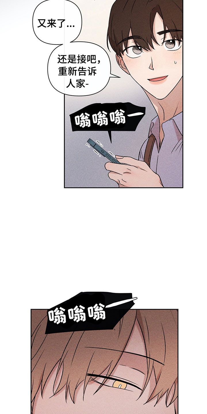 《别让我心动》第9章无法搭话 第27页