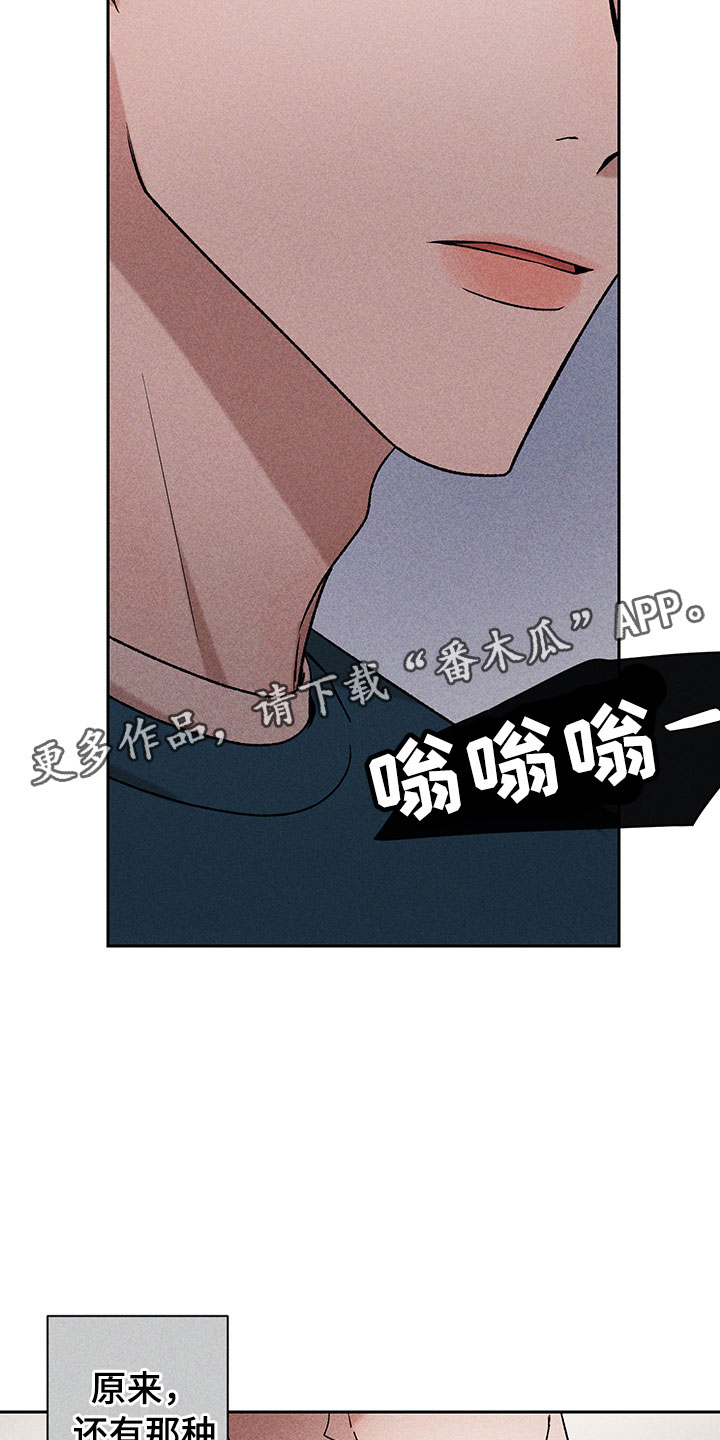 《别让我心动》第9章无法搭话 第28页