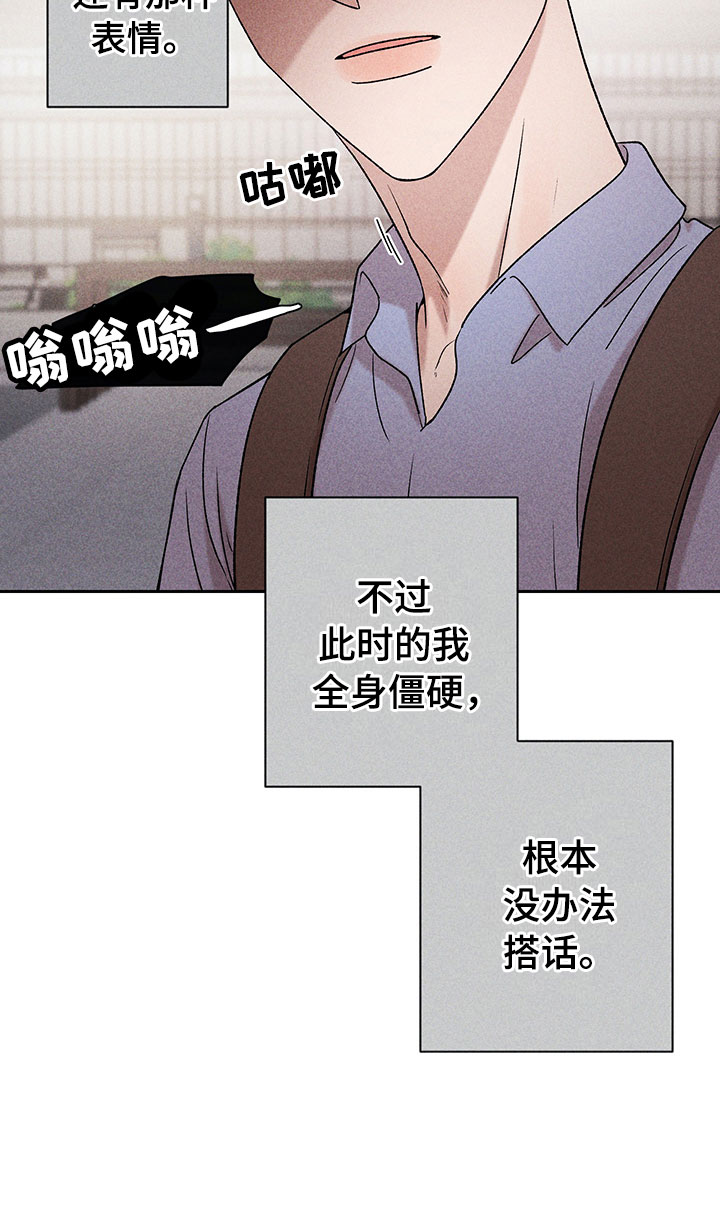 《别让我心动》第9章无法搭话 第29页