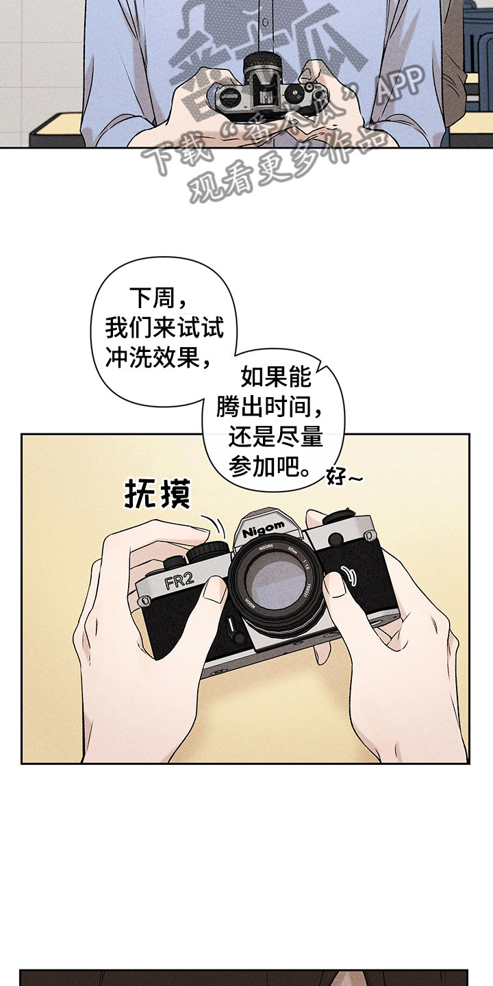 《别让我心动》第9章无法搭话 第3页