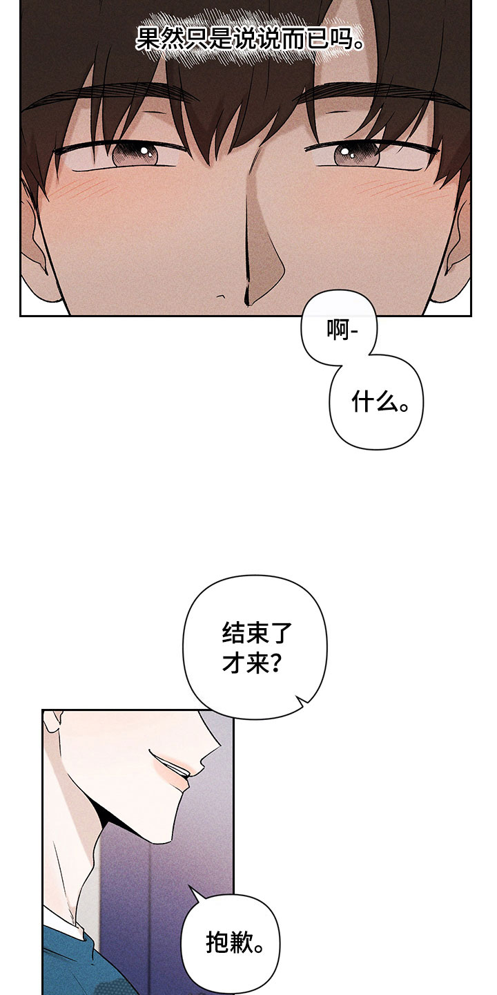 《别让我心动》第9章无法搭话 第4页