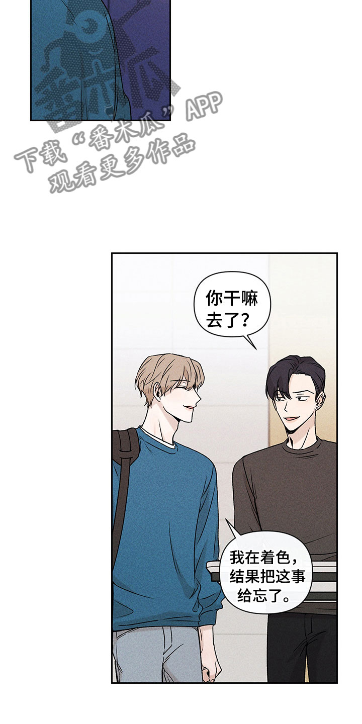 《别让我心动》第9章无法搭话 第5页