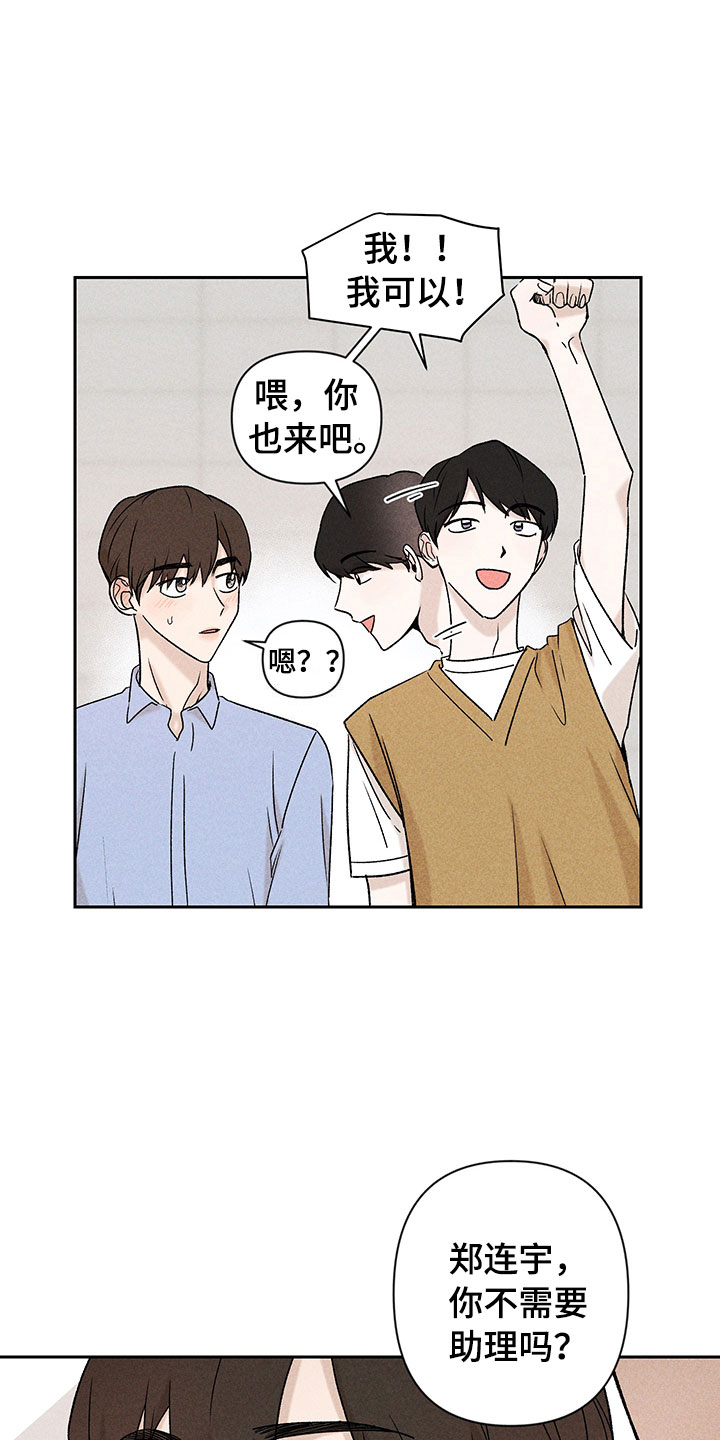 《别让我心动》第9章无法搭话 第8页