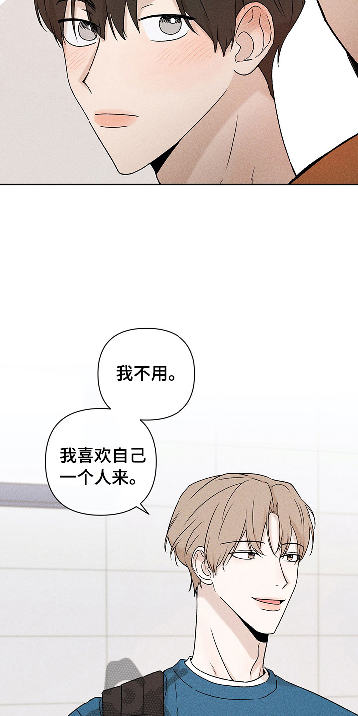 《别让我心动》第9章无法搭话 第9页