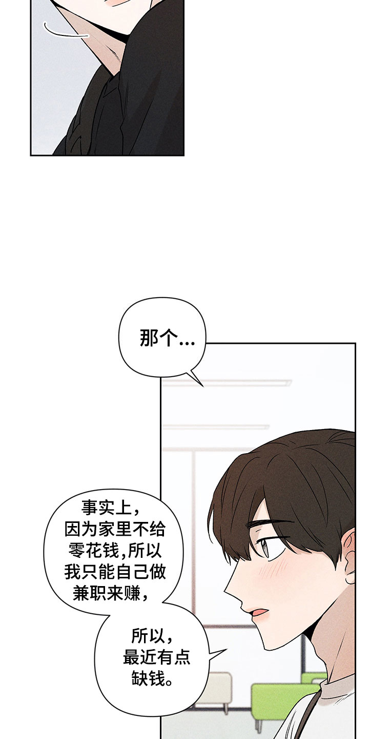 《别让我心动》第7章下次再见 第10页