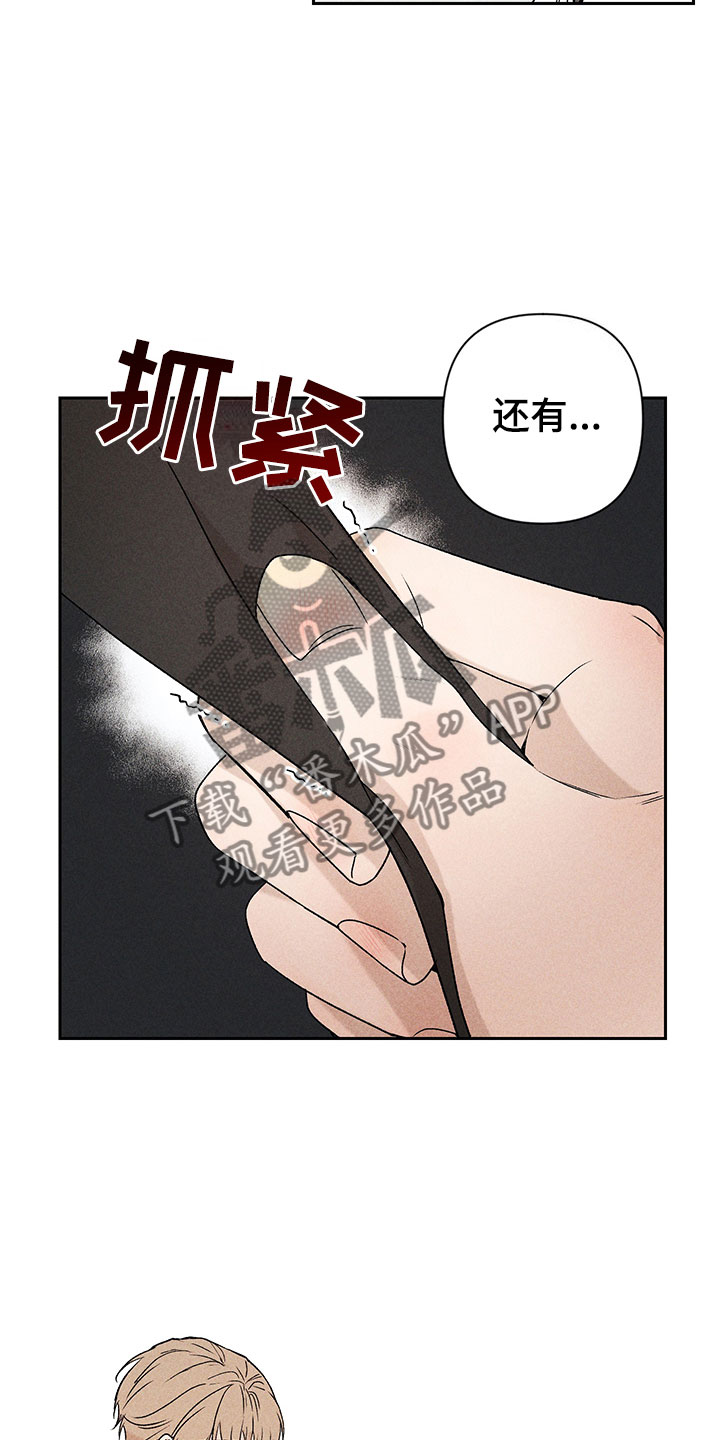 《别让我心动》第7章下次再见 第11页