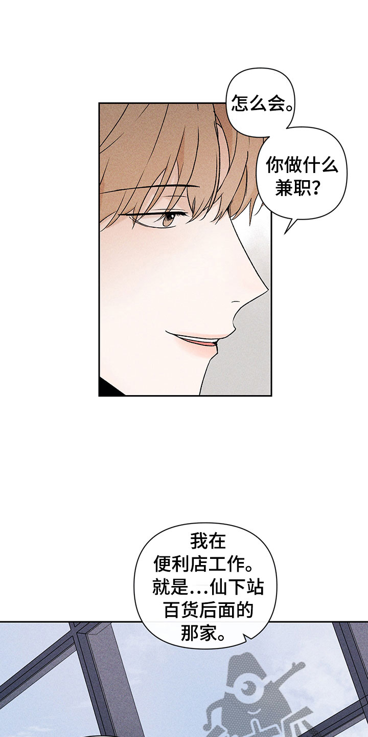 《别让我心动》第7章下次再见 第13页